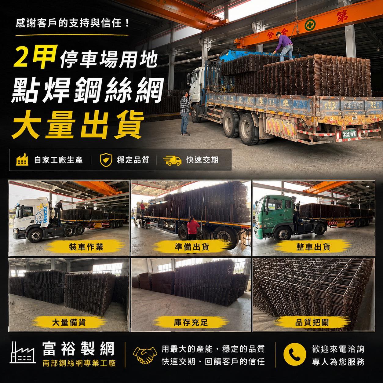 2甲停車場的用地-點焊鋼絲網